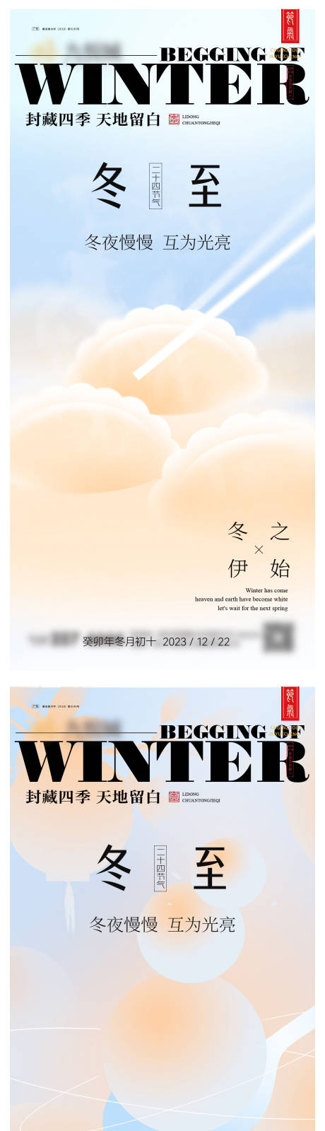 源文件下载【冬至系列海报】编号：95370027711991058