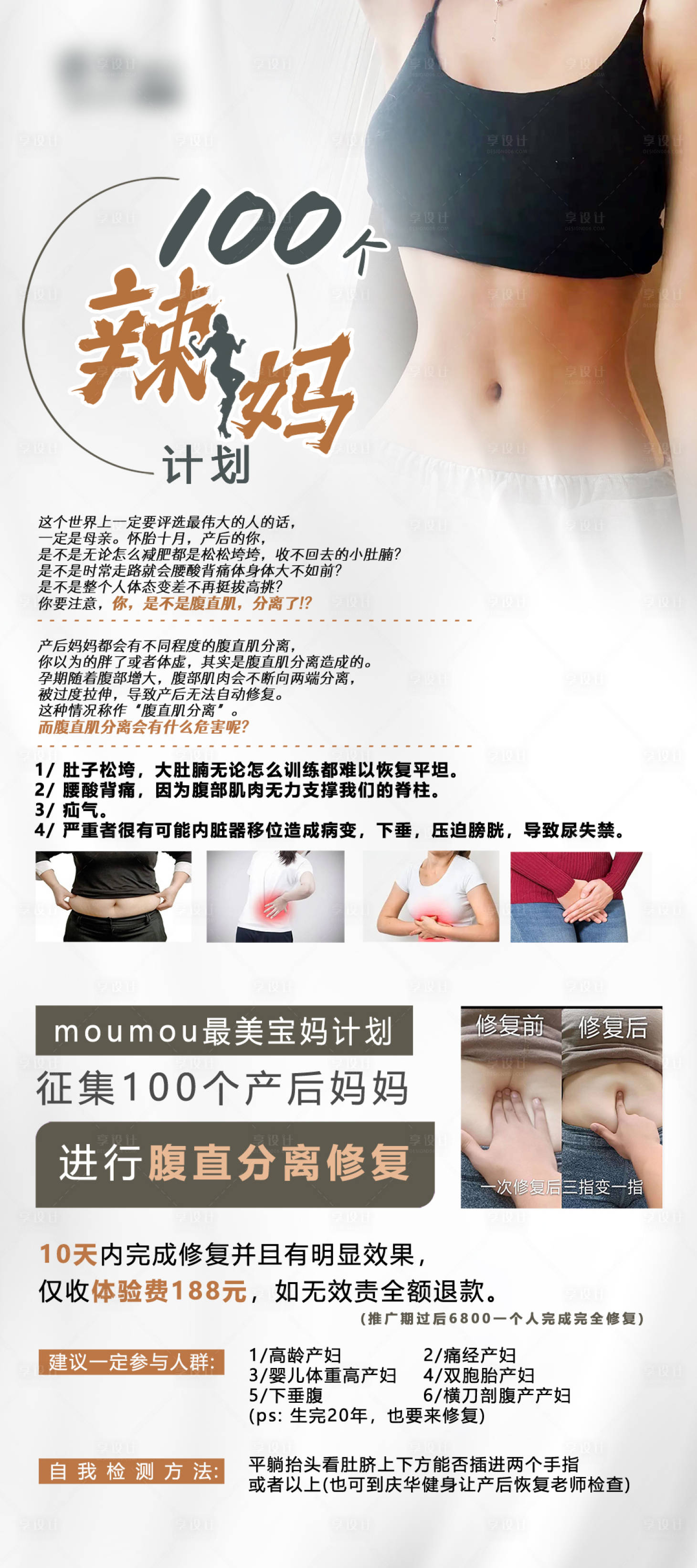 源文件下載【享設計】搜索編號：80630028062529126【100個辣媽計劃宣傳海報】