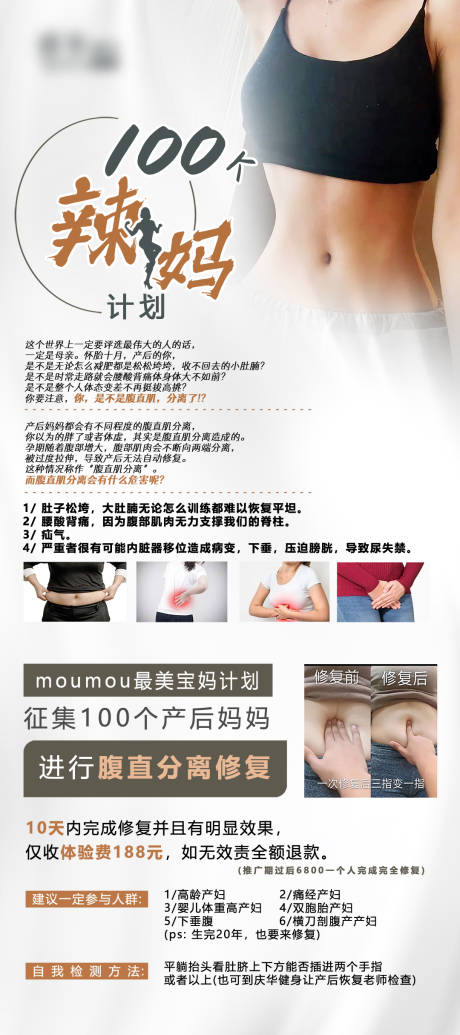 100个辣妈计划宣传海报