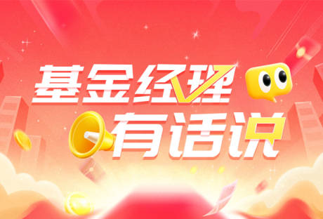 源文件下载【基金经理有话说对话框插画banner】编号：72340027967839900