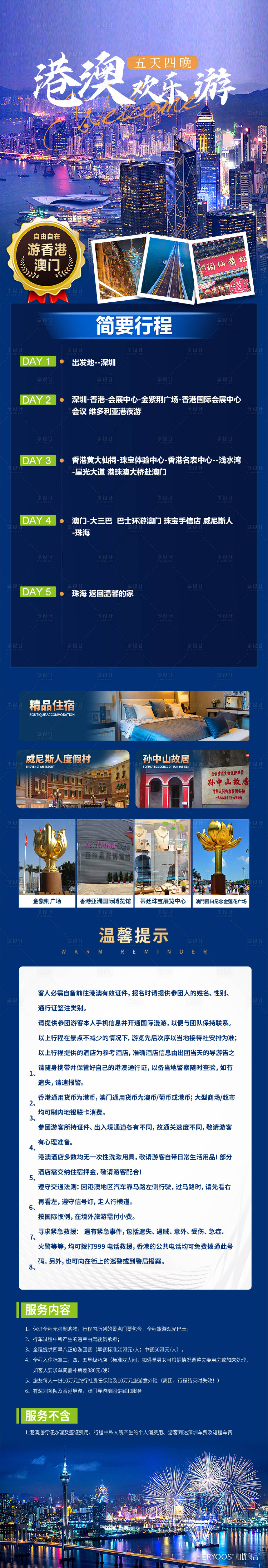 源文件下载【港澳旅游海报 】编号：81280027671919071