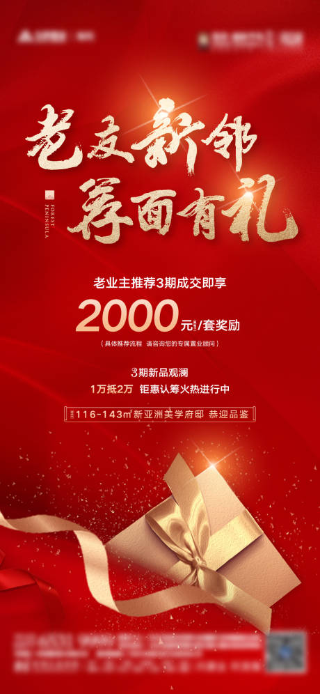 源文件下載【老帶新海報】編號：96560027619063505