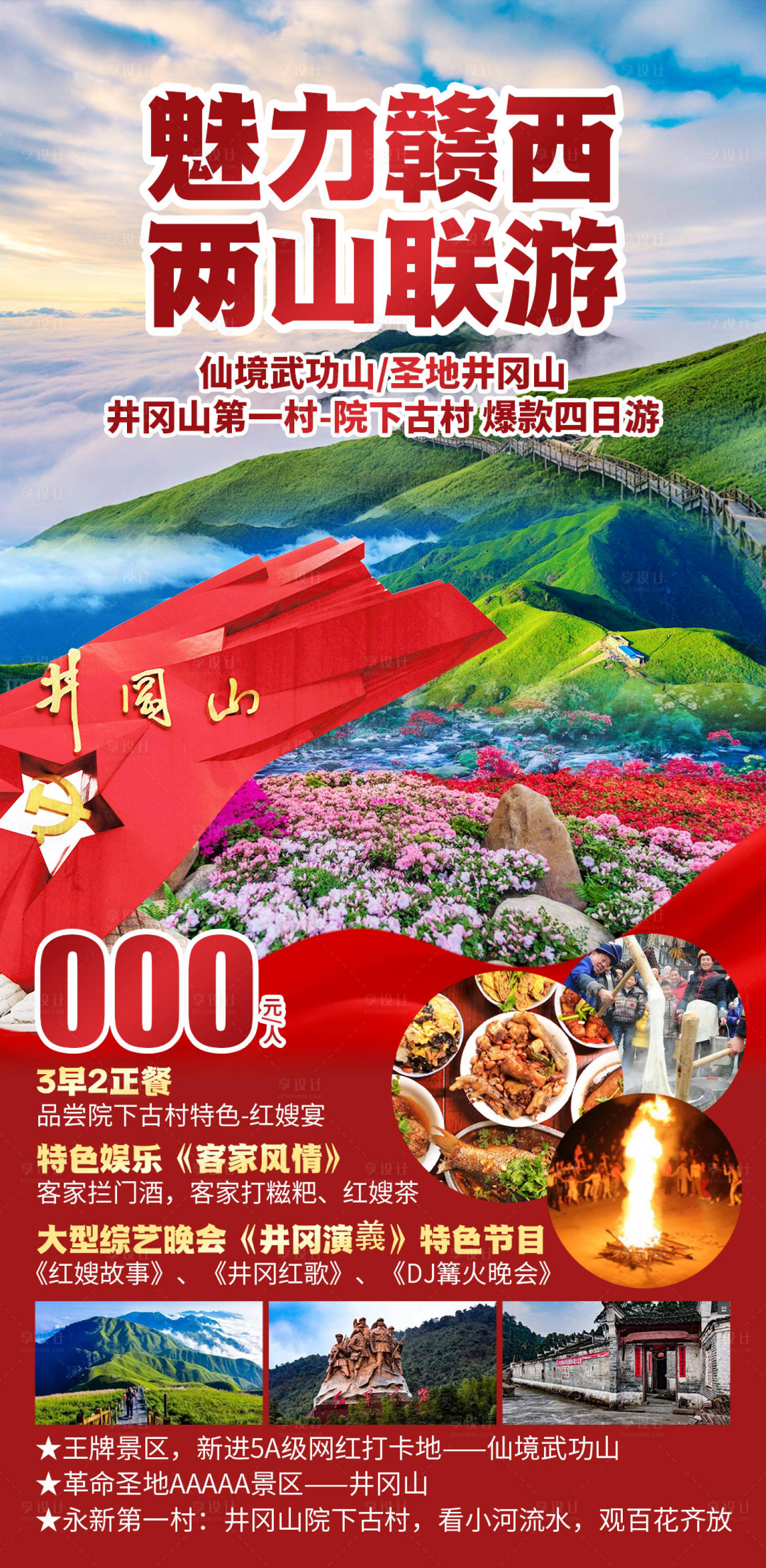 源文件下载【享设计】搜索编号：53940028171283834【魅力赣西】