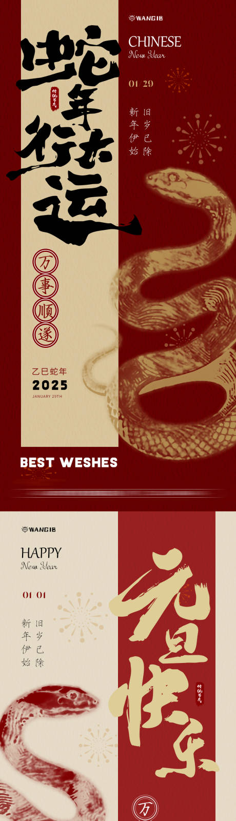 源文件下载【享设计】搜索编号：57320027855902153【元旦春节蛇年中国风海报】