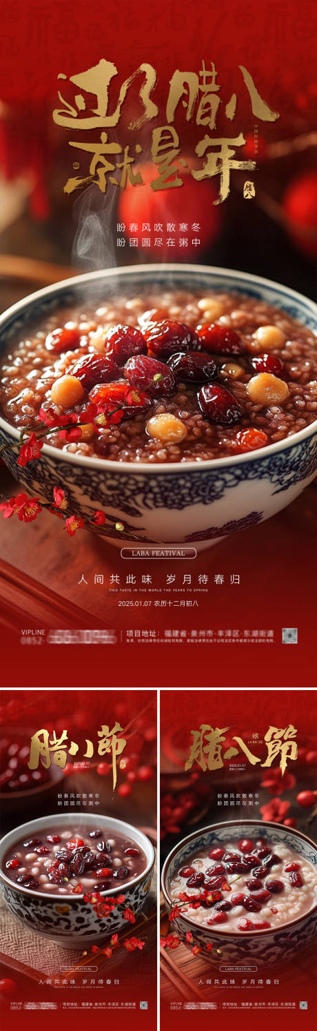 源文件下載【享設(shè)計(jì)】搜索編號(hào)：37050028083672031【蛇年2025臘八節(jié)系列海報(bào)】