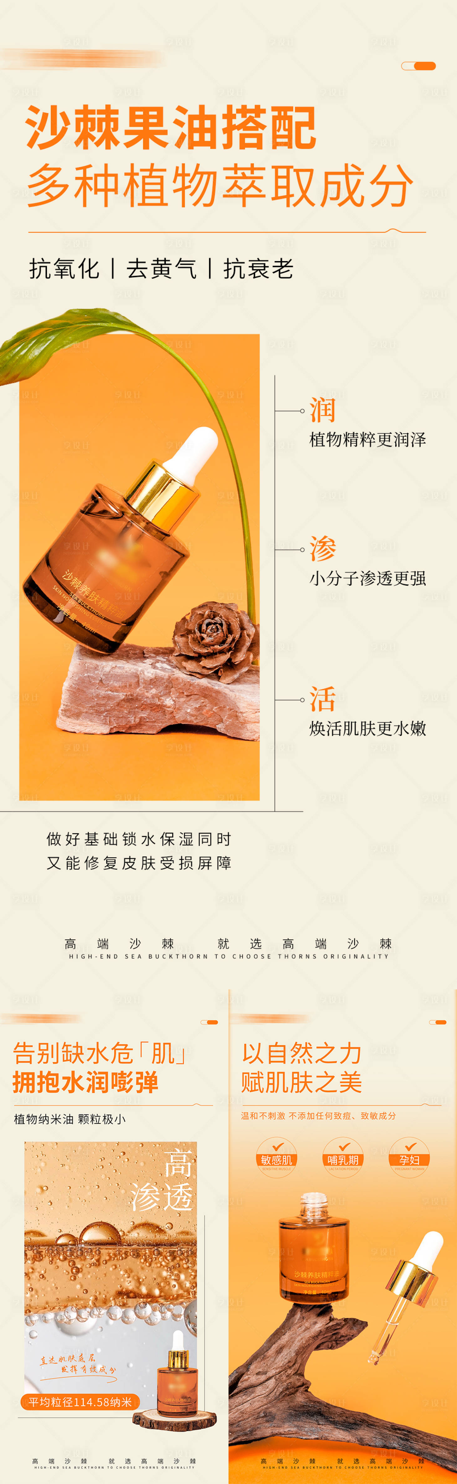 源文件下載【享設計】搜索編號：35830028144315355【護膚精粹油亮點宣傳】
