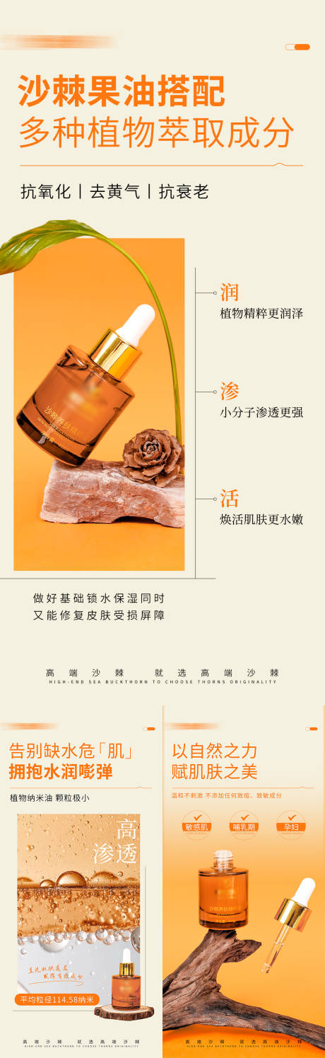 护肤精粹油亮点宣传