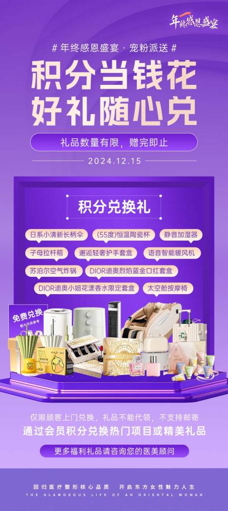 源文件下載【年終積分兌換禮品海報】編號：31020027952113563