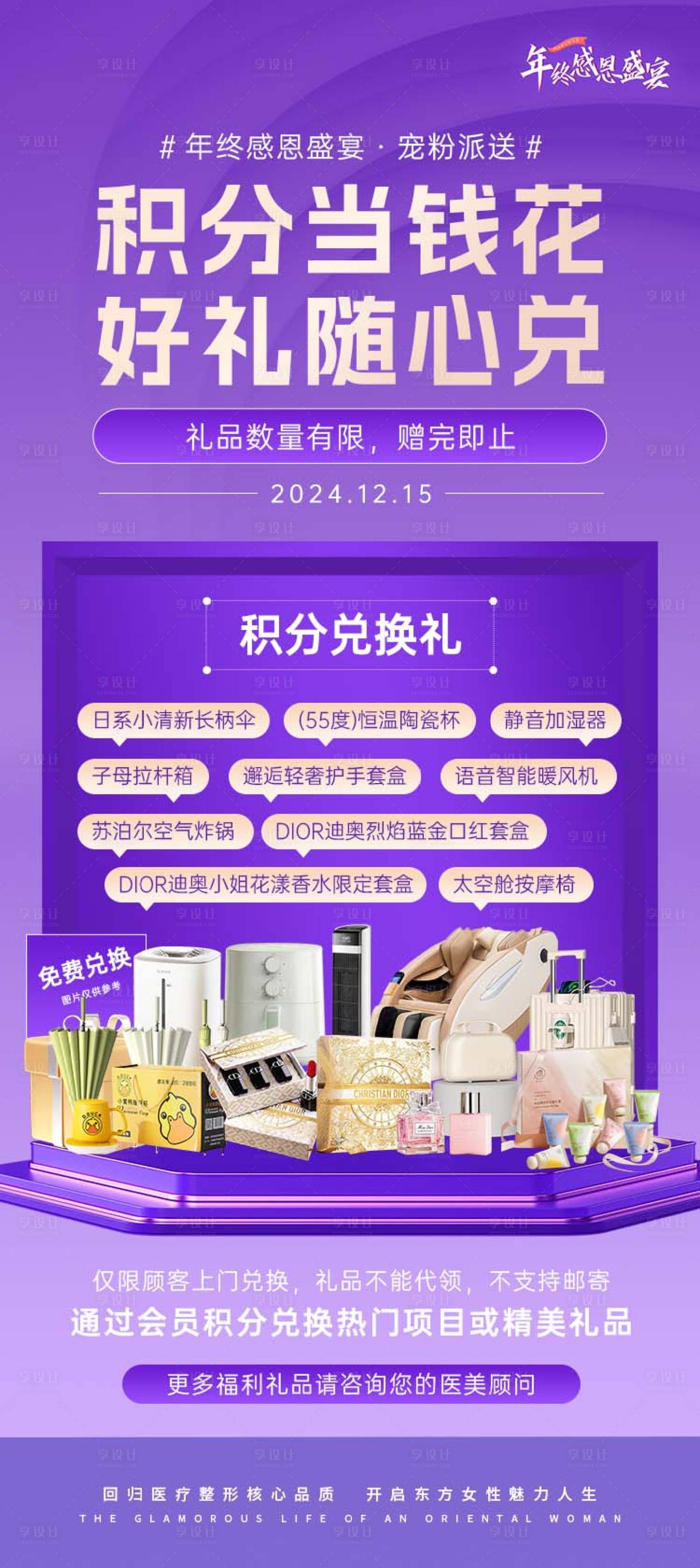 源文件下載【年終積分兌換禮品海報】編號：31020027952113563