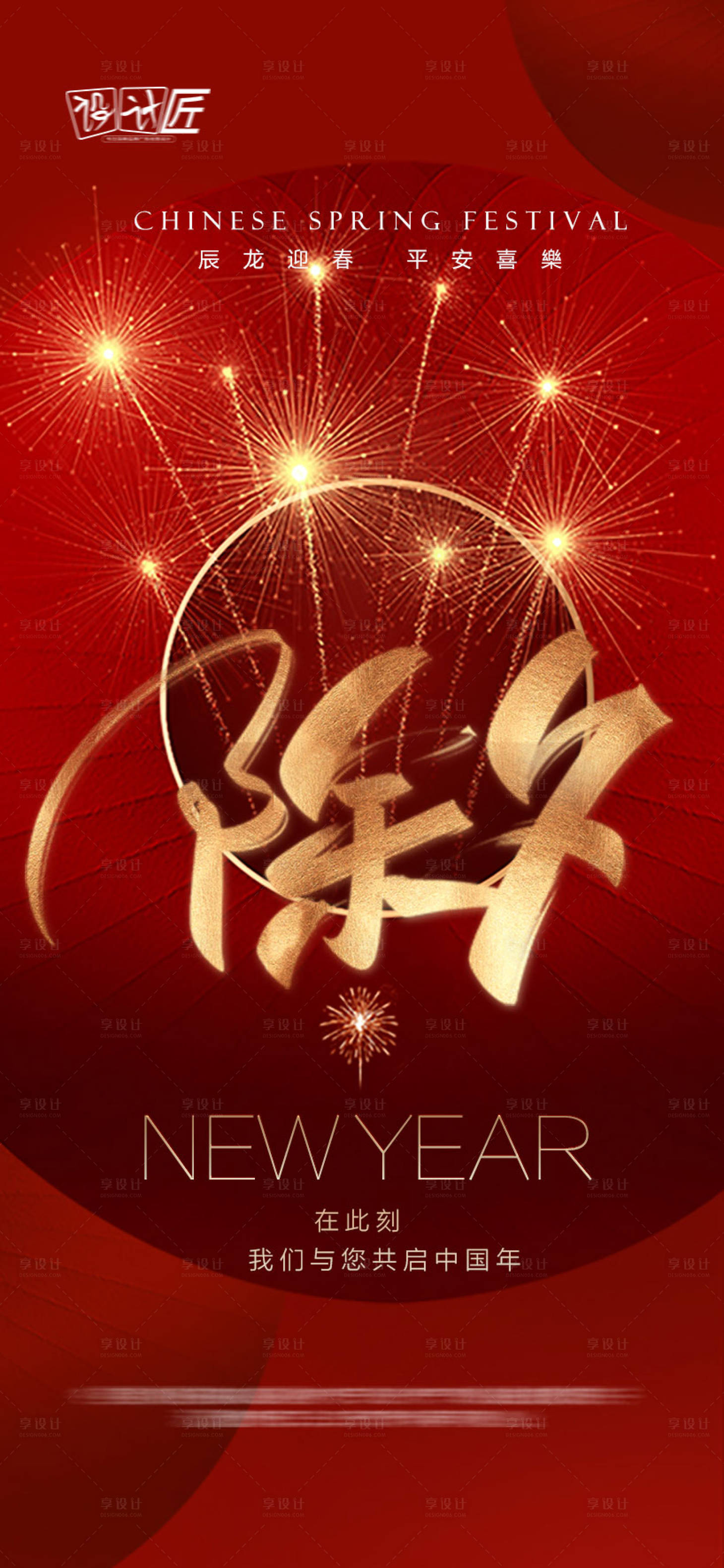 源文件下載【享設(shè)計(jì)】搜索編號：83850027939938315【除夕紅金節(jié)日海報(bào)】
