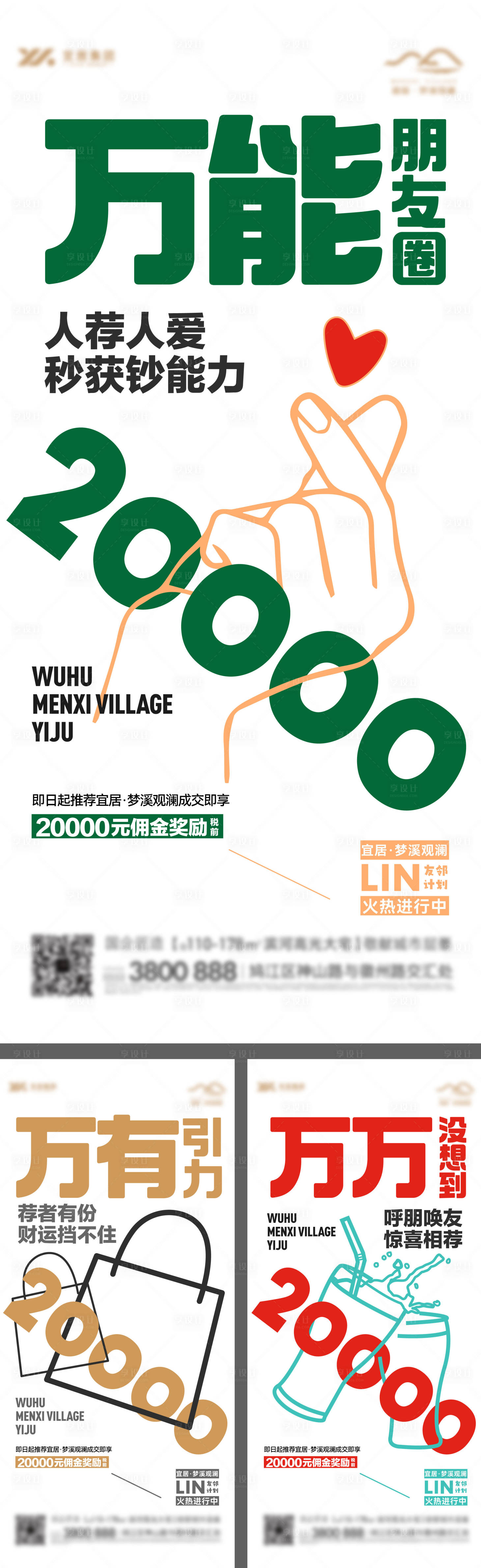 源文件下载【全民经纪人海报】编号：62460027784127491