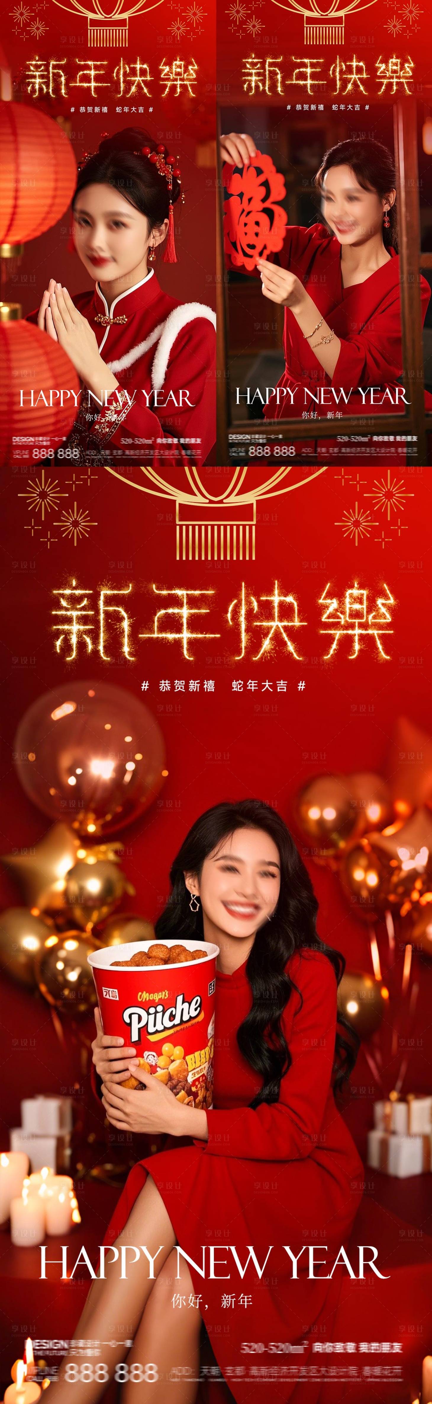 源文件下載【享設計】搜索編號：34420027955298654【新年快樂早安系列海報】