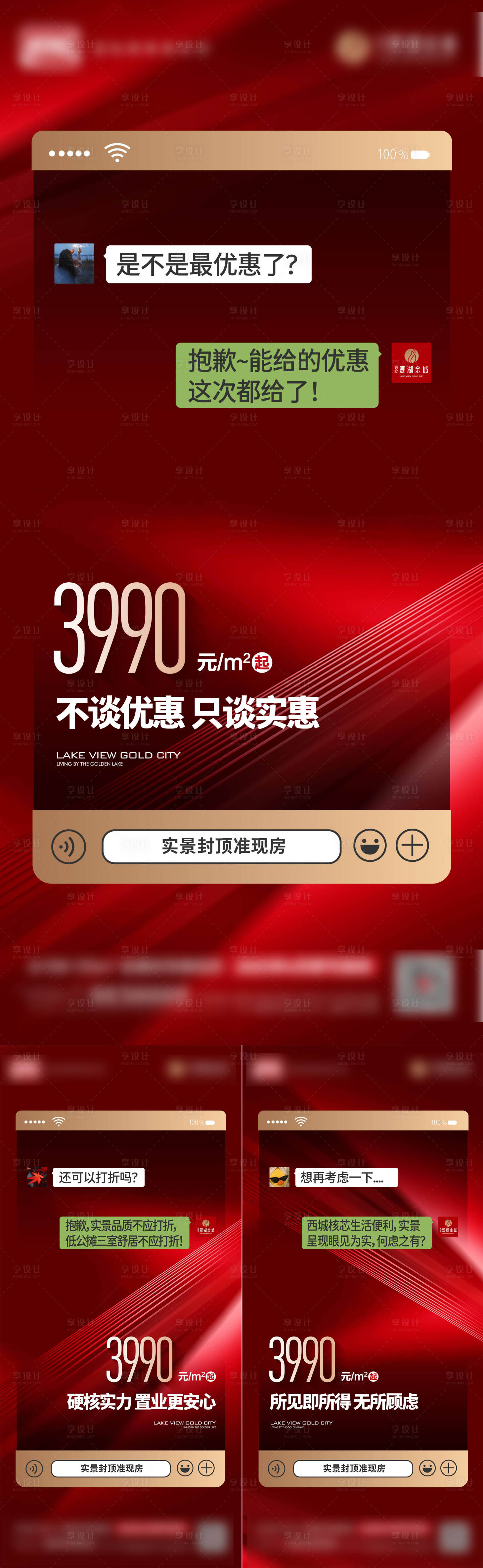 源文件下載【地產對話海報】編號：54300027699382349