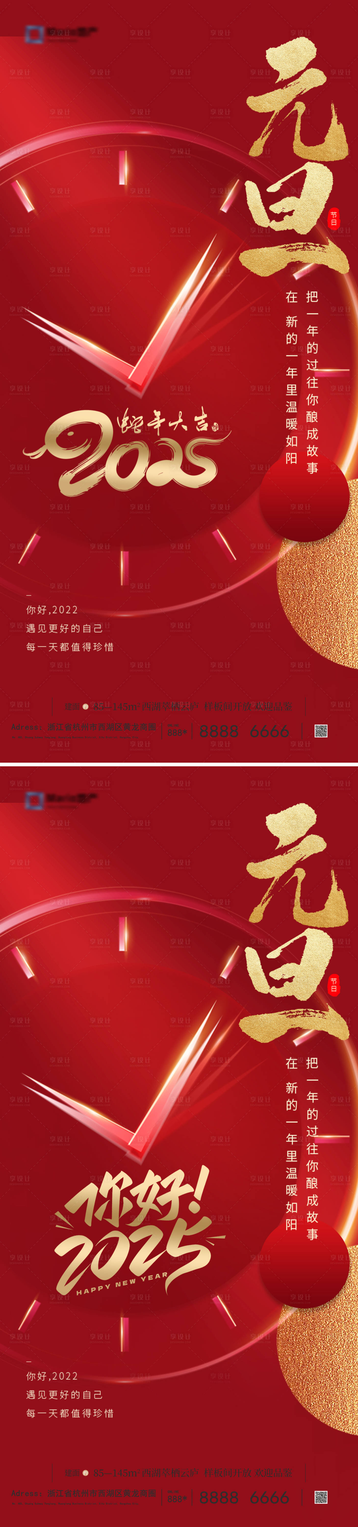 源文件下載【享設(shè)計(jì)】搜索編號(hào)：38700028065793475【2025年元旦蛇年海報(bào)】