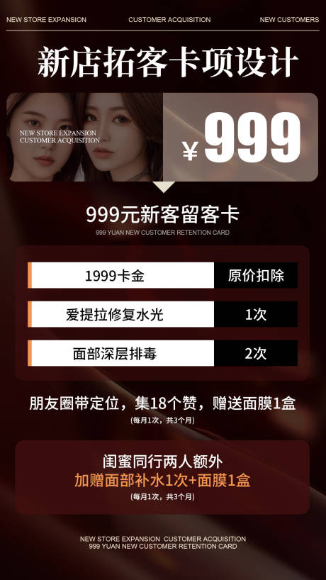 源文件下载【美业招商海报】编号：18910028129235964