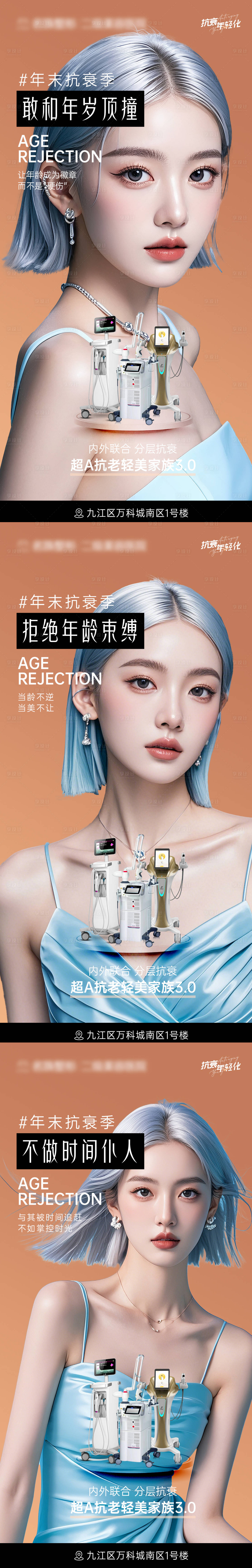 源文件下载【享设计】搜索编号：58910027667409980【医美仪器抗衰】
