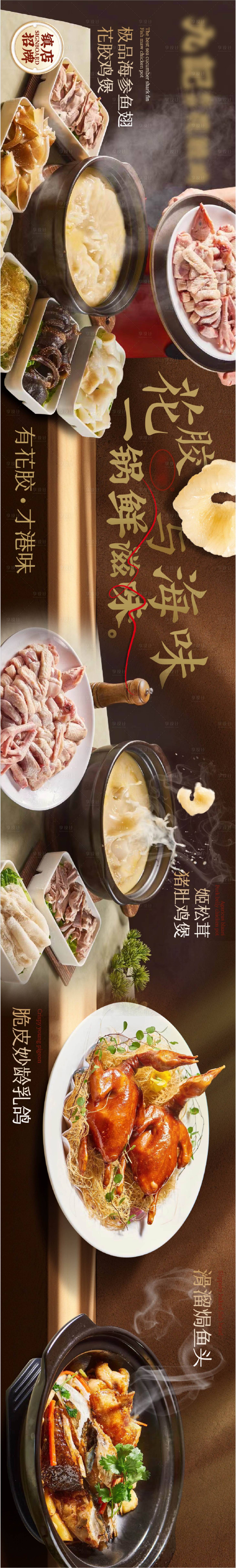 源文件下载【享设计】搜索编号：34760027842407799【粤菜花胶鸡大众点评五连图】