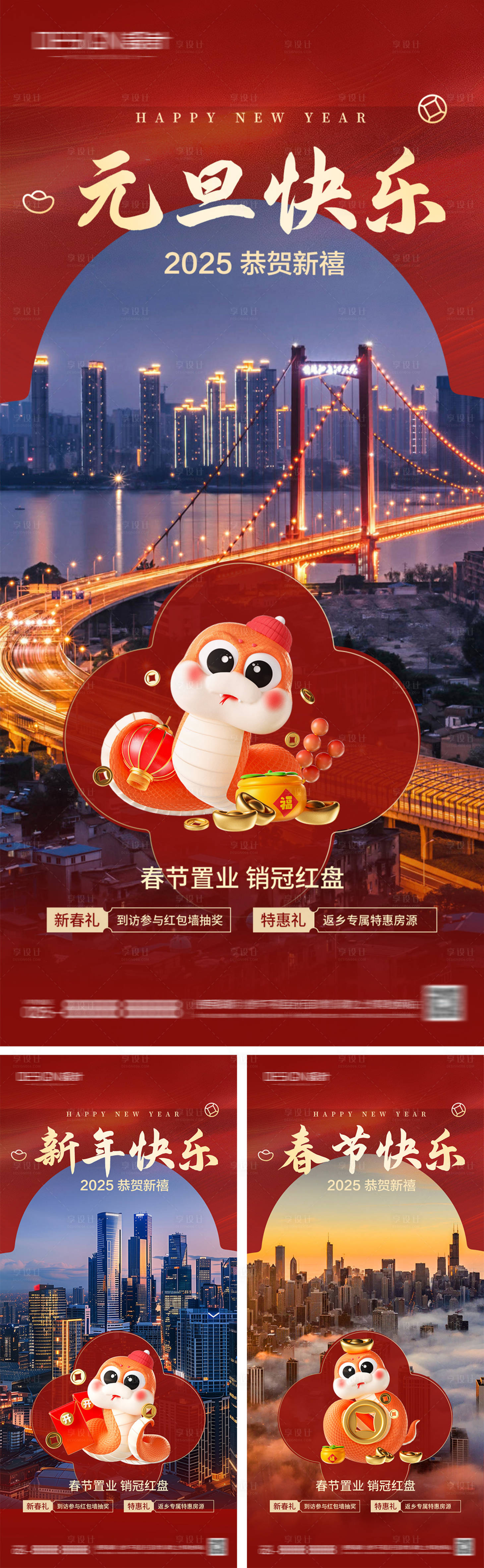 源文件下載【享設計】搜索編號：87950027984558319【地產元旦新年春節置業海報】