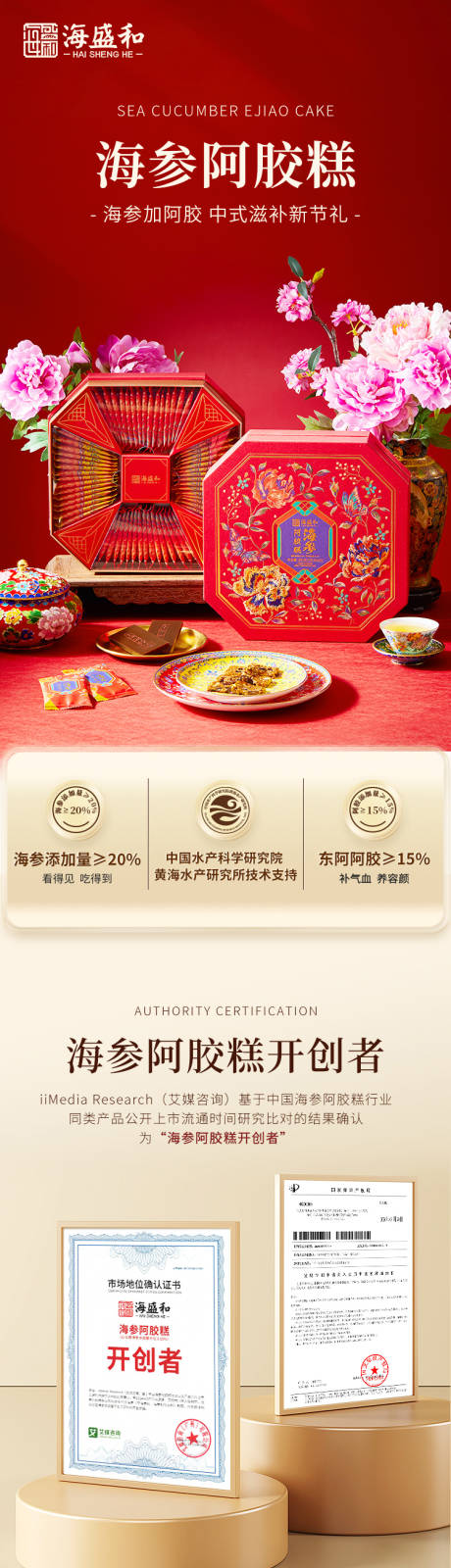 源文件下载【阿胶糕详情】编号：84450027713745865