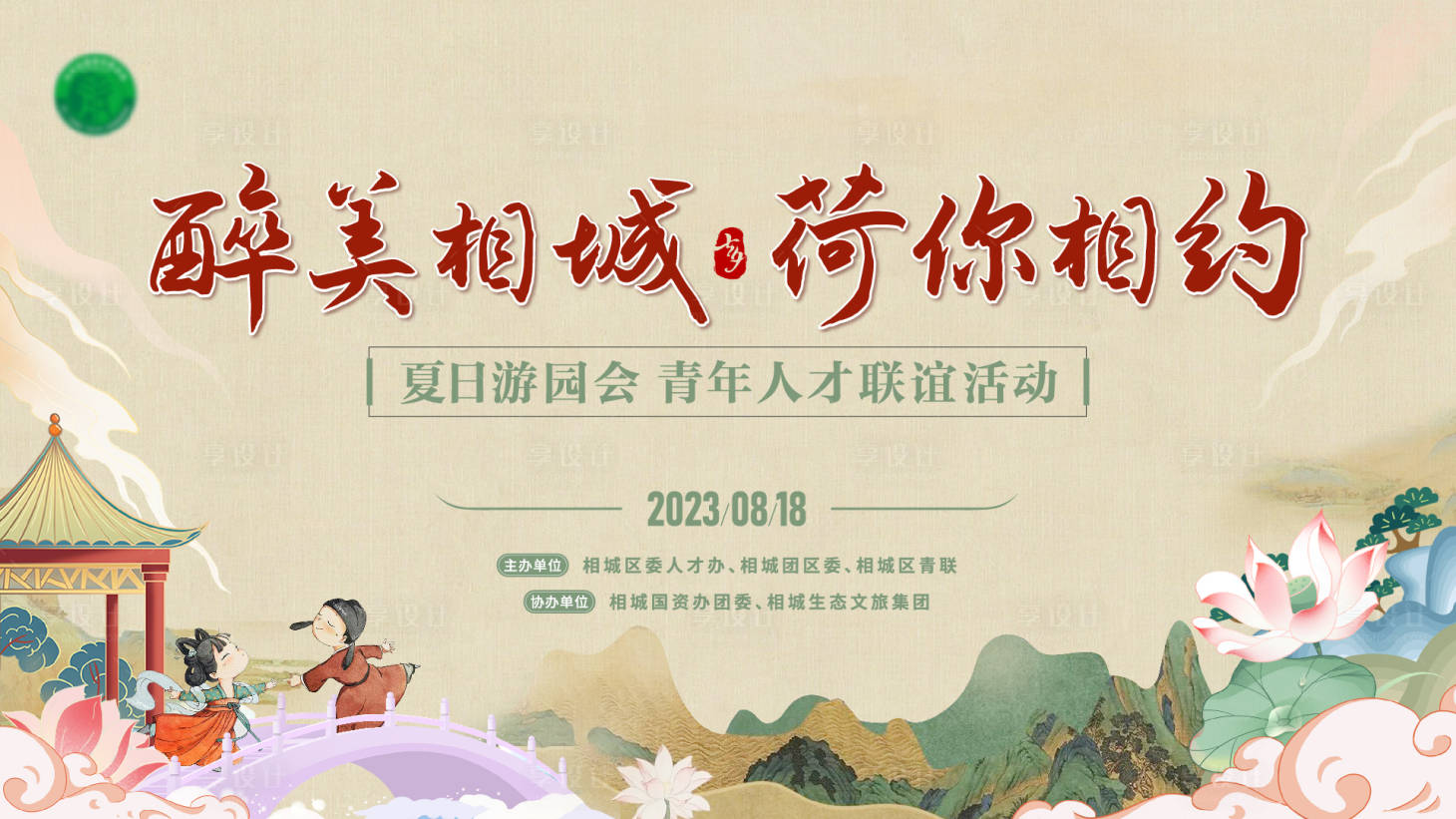 源文件下载【夏日人才交流联谊会】编号：75050027967881684