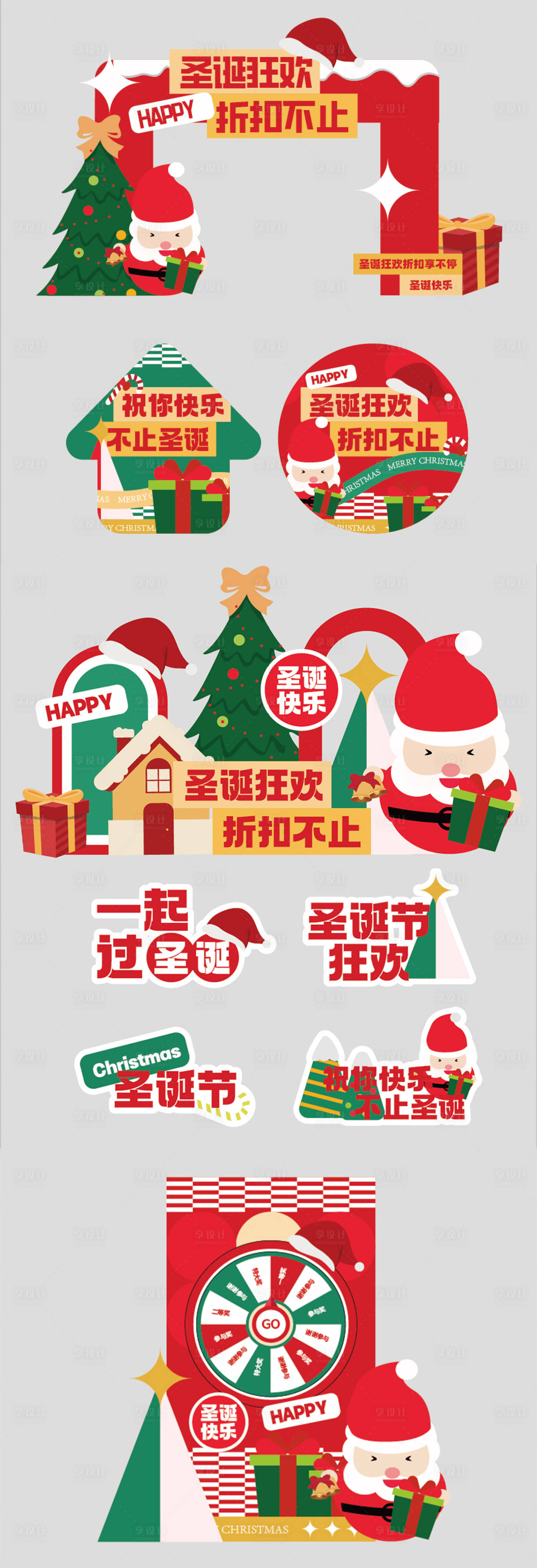 源文件下載【圣誕節活動美陳】編號：20310027995658869