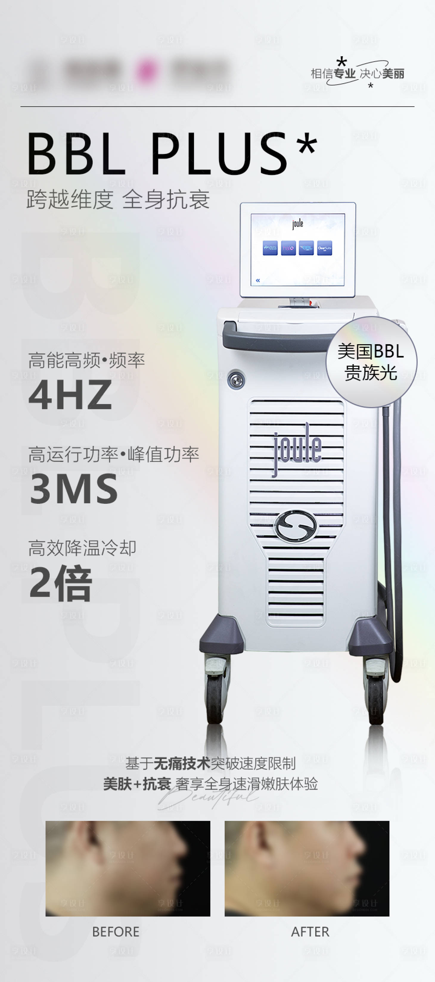 源文件下載【享設計】搜索編號：79000027997894787【醫美朋友圈儀器科普案例海報】
