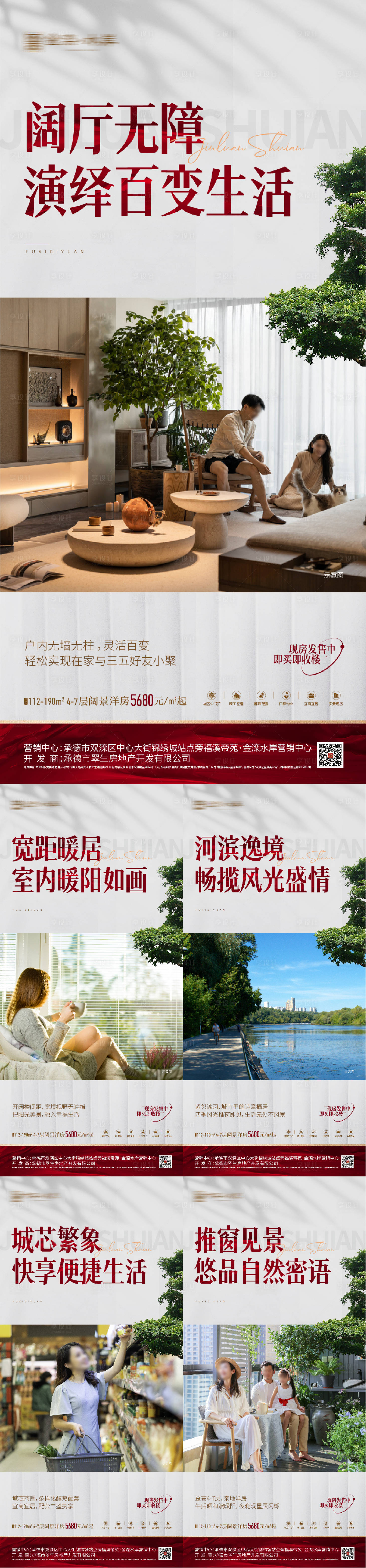 源文件下载【地产公寓价值点刷屏海报】编号：87900027632022685