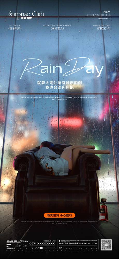 源文件下载【享设计】搜索编号：69000027990022617【酒吧雨天温馨提示海报】