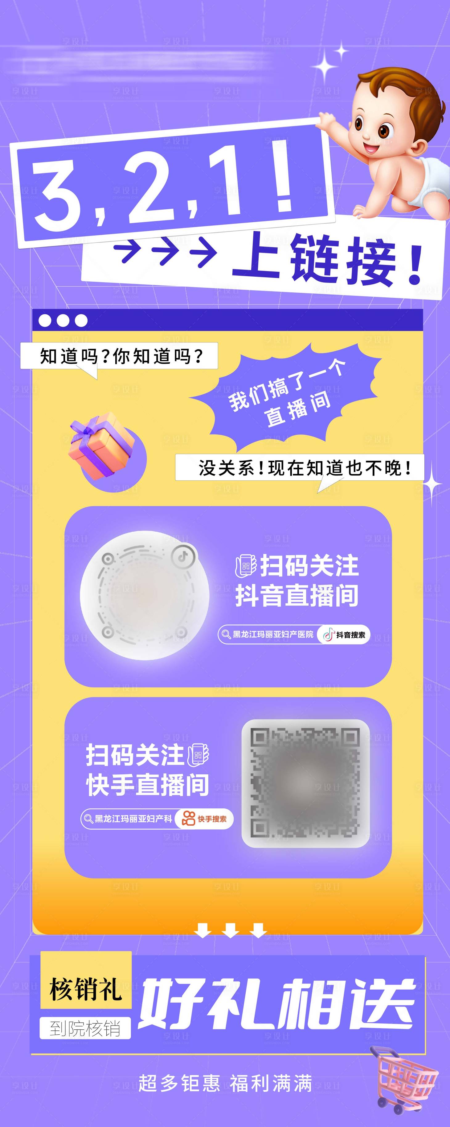源文件下載【享設計】搜索編號：59290027629394879【婦產醫院直播易拉寶展架】