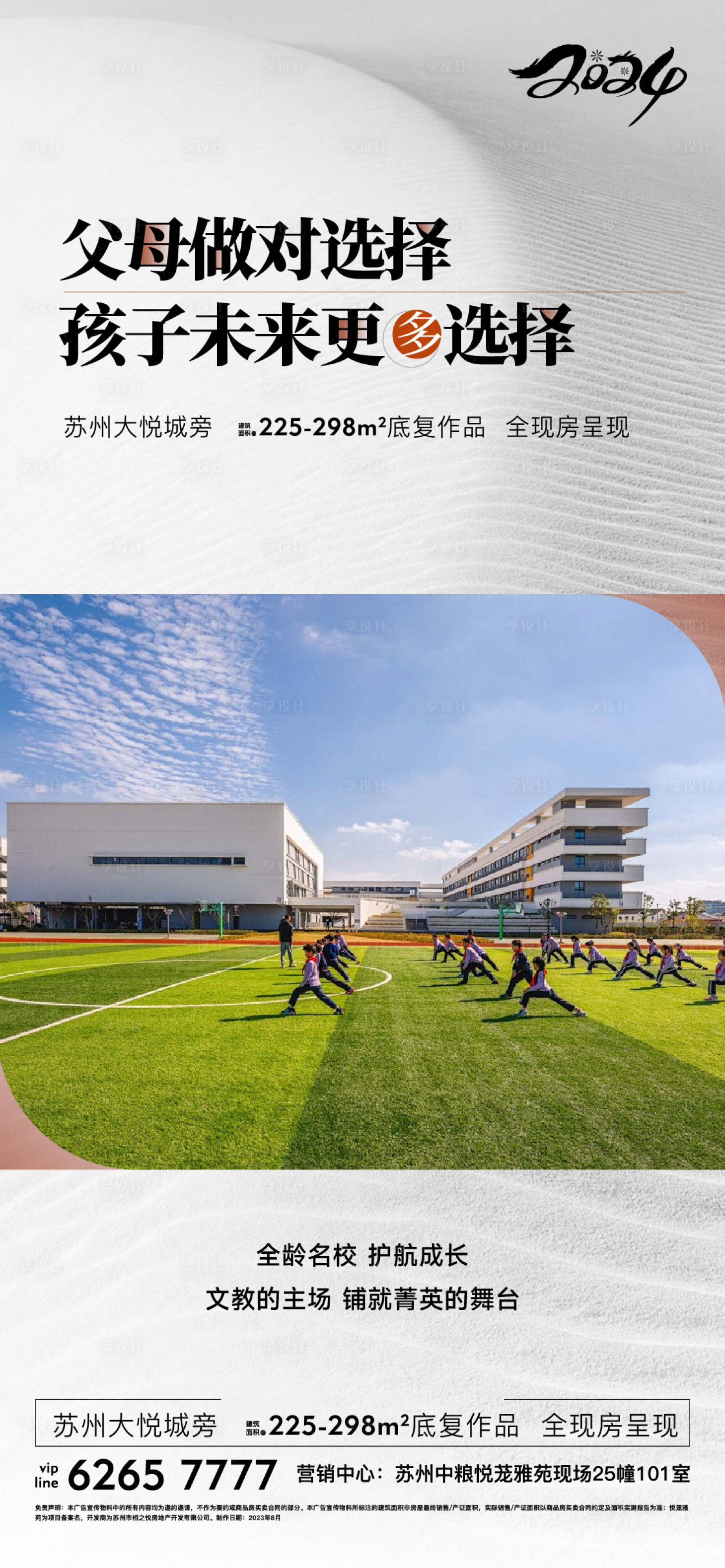 源文件下载【地产教育学校学习白色】编号：21540027636831627