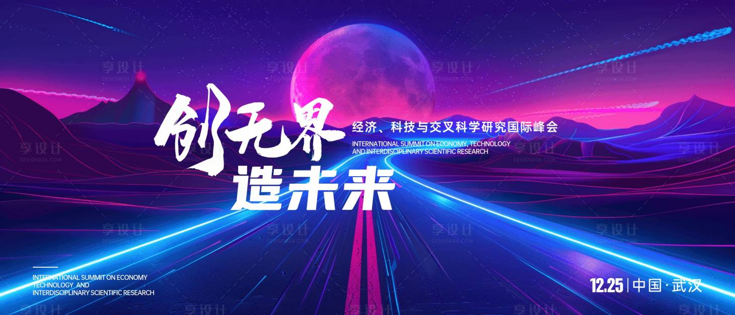 源文件下載【享設計】搜索編號：10620027863672955【科技峰會活動展板】