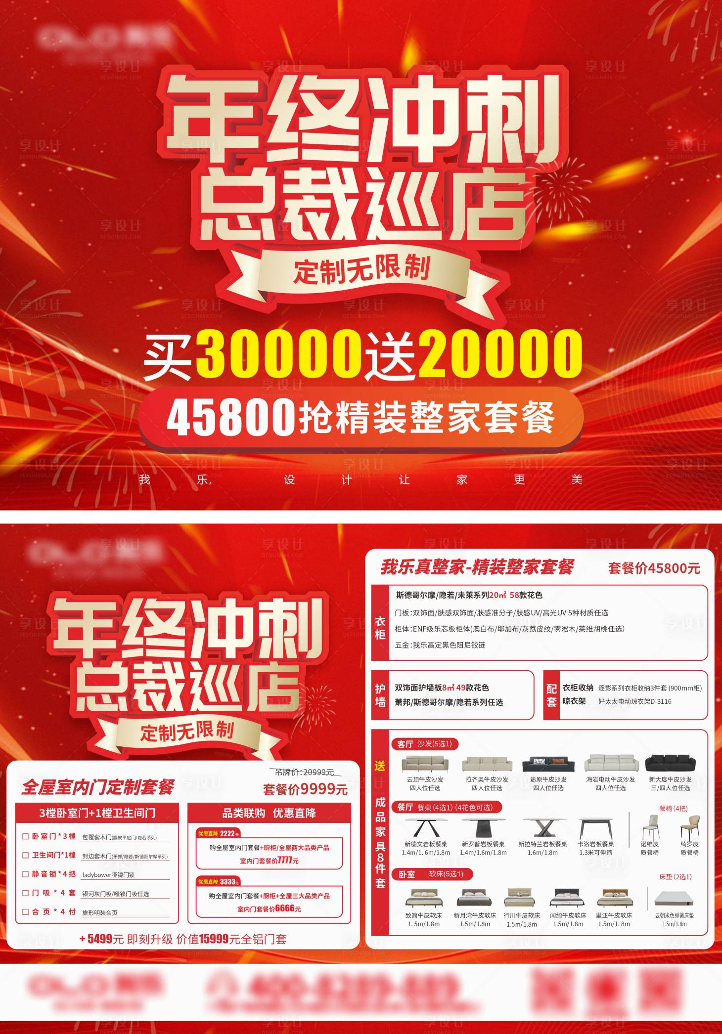 源文件下载【享设计】搜索编号：11220027807458641【全屋家装定制年终冲刺宣传单 】
