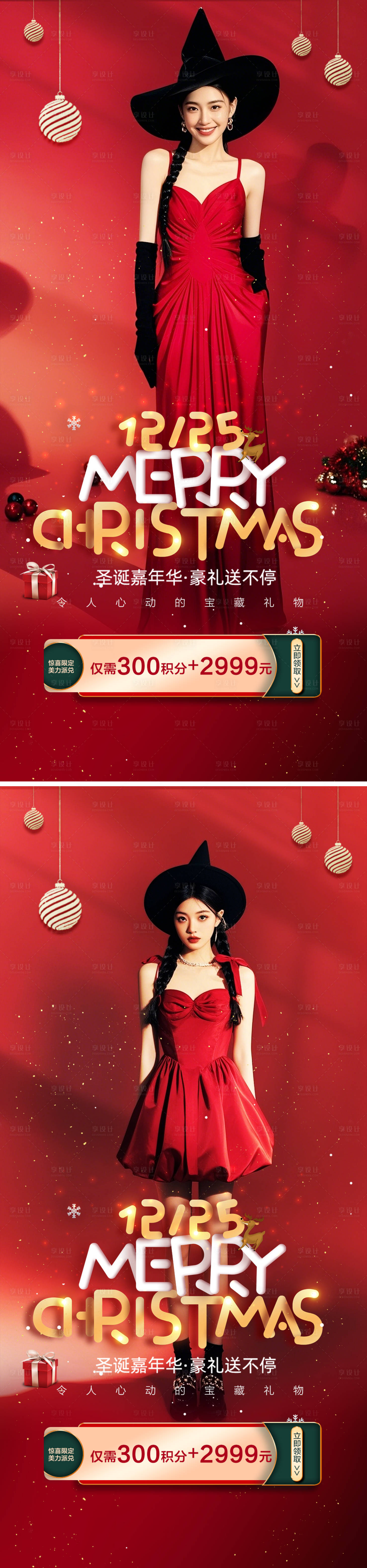 源文件下载【享设计】搜索编号：15150027801774814【医美圣诞节】