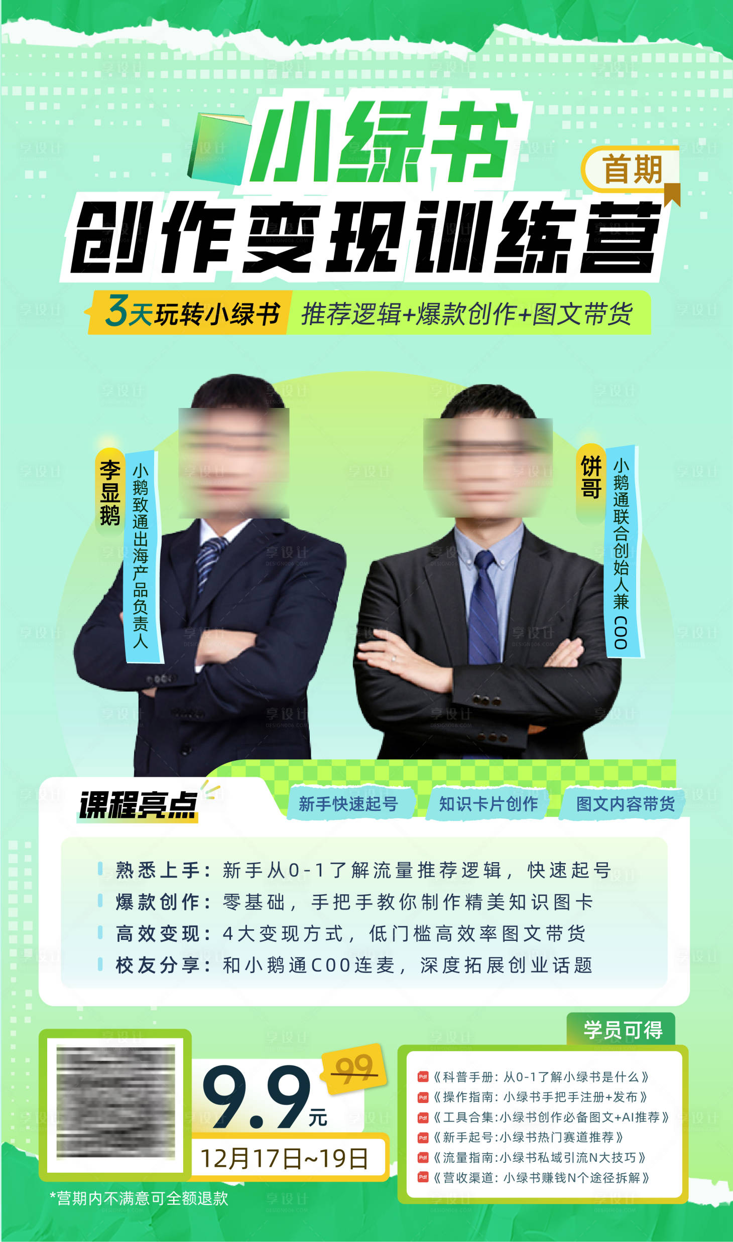 源文件下载【享设计】搜索编号：92590027671317132【小绿书课程直播讲师海报】