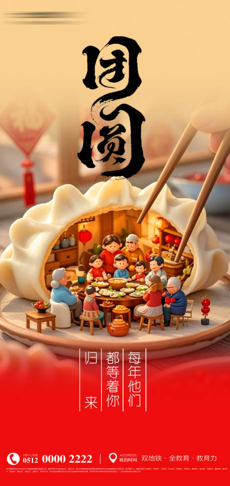 源文件下載【享設計】搜索編號：73430027993292837【新春團圓海報】