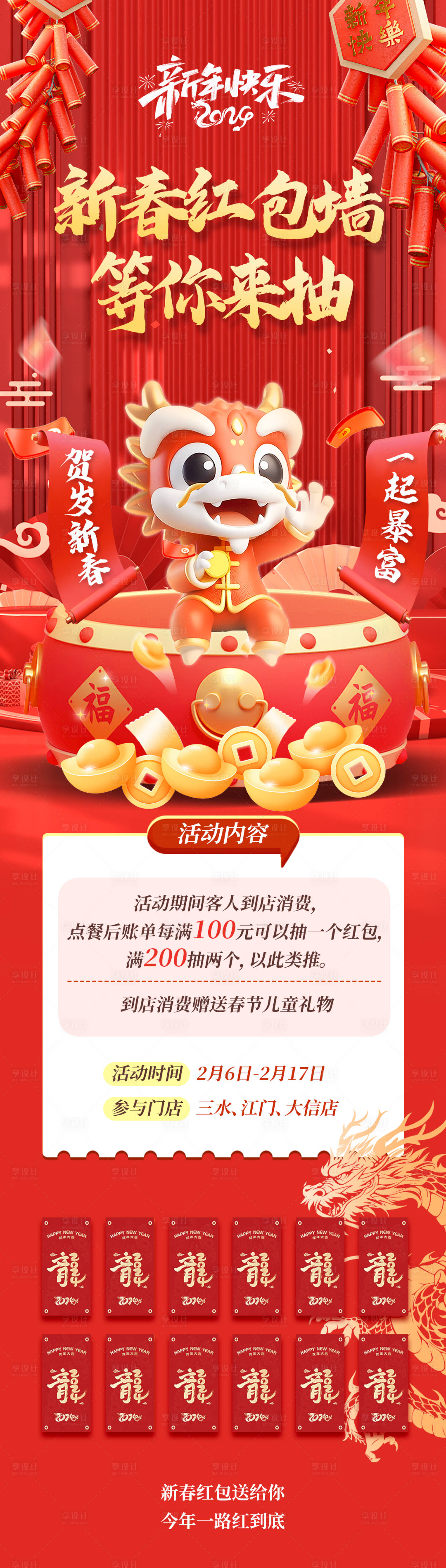 源文件下載【享設計】搜索編號：69560027976037074【新春抽紅包促銷長圖海報】