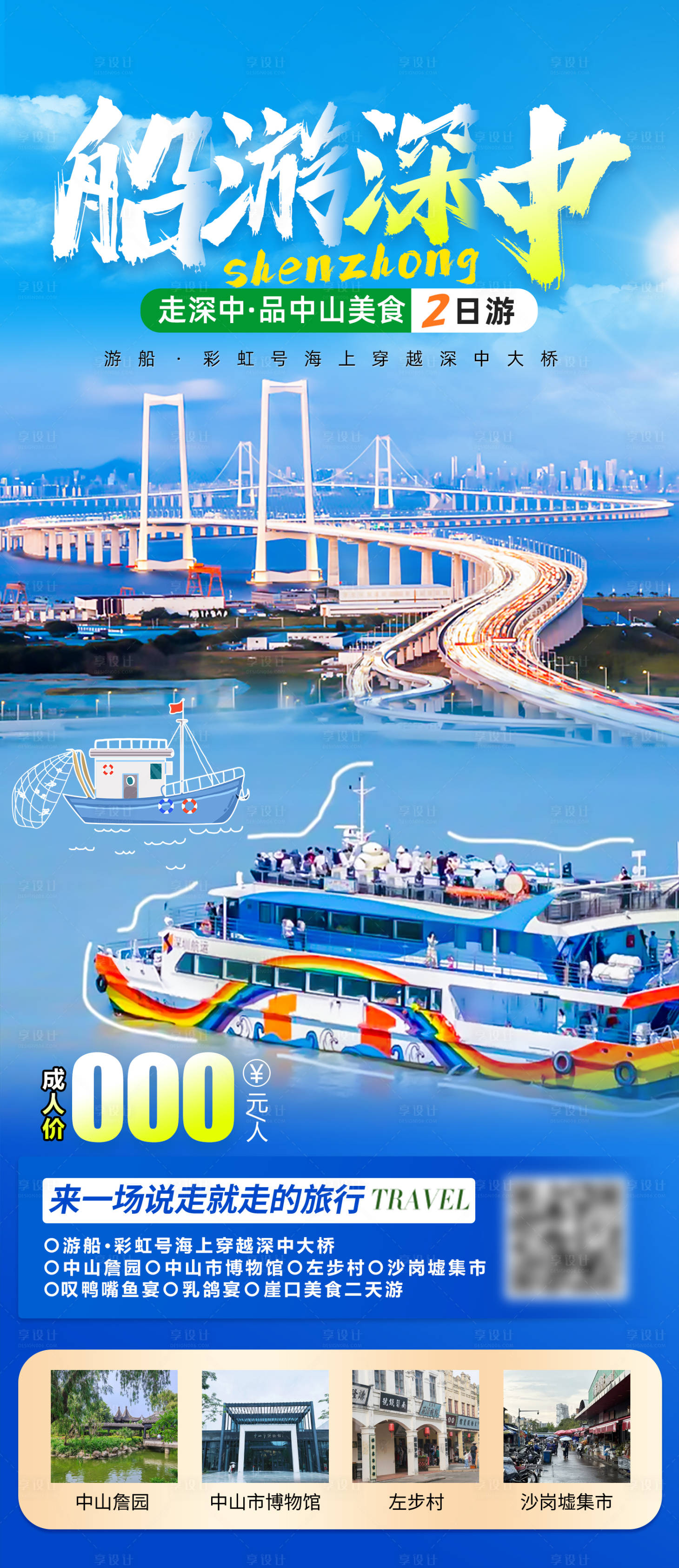 源文件下载【享设计】搜索编号：47080027717157223【船游深中通道】