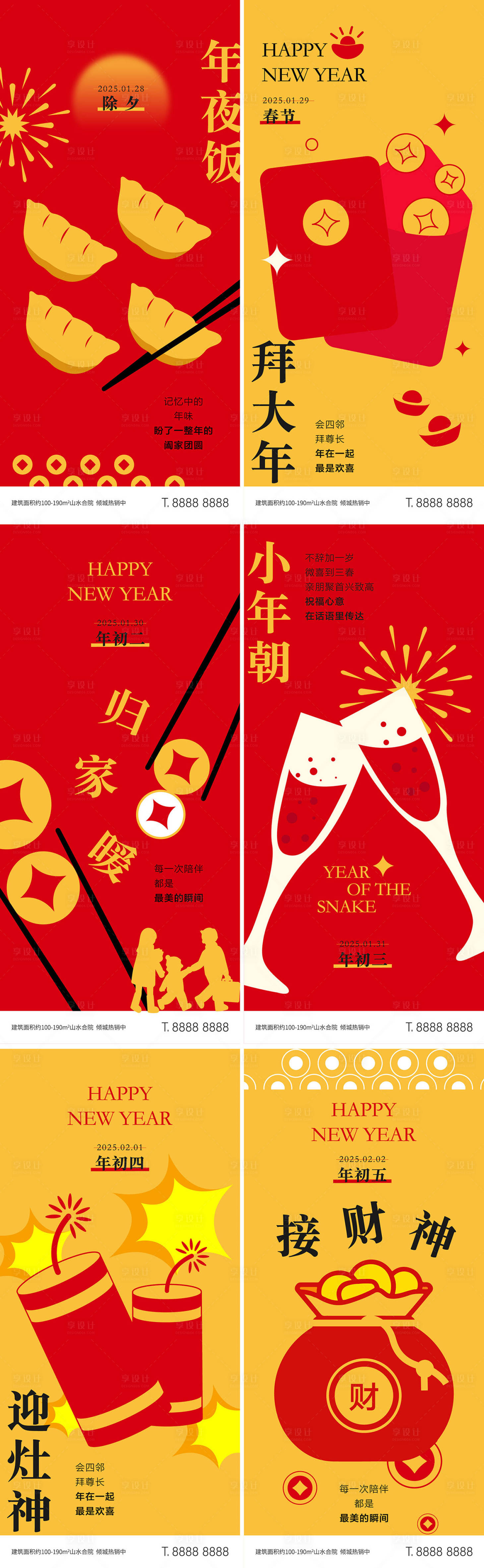 源文件下載【享設計】搜索編號：79710027696848439【2025蛇年年俗除夕到初七節日海報】