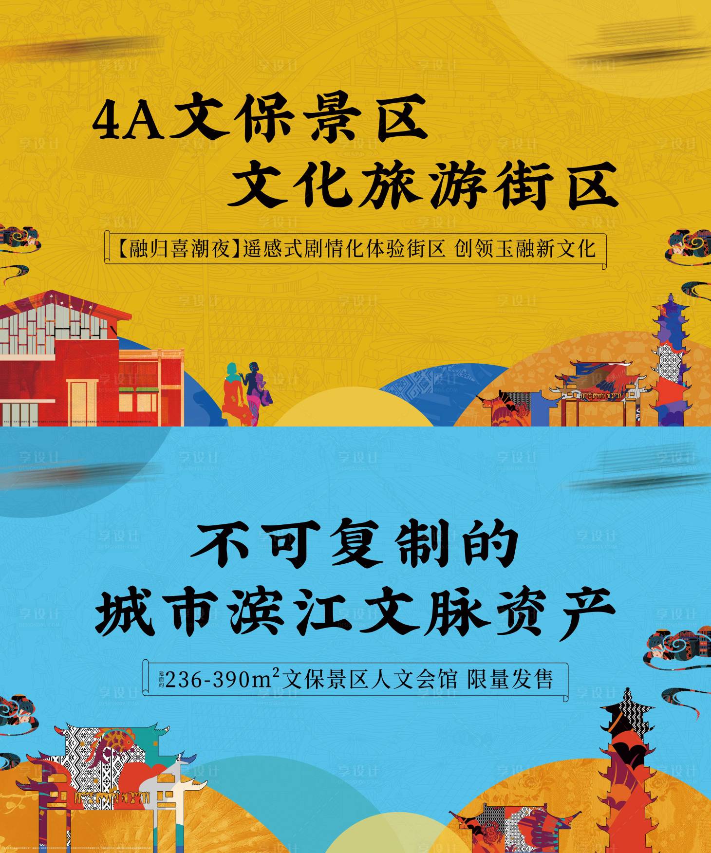 源文件下载【享设计】搜索编号：81470027876621510【商业文旅活动背景板】