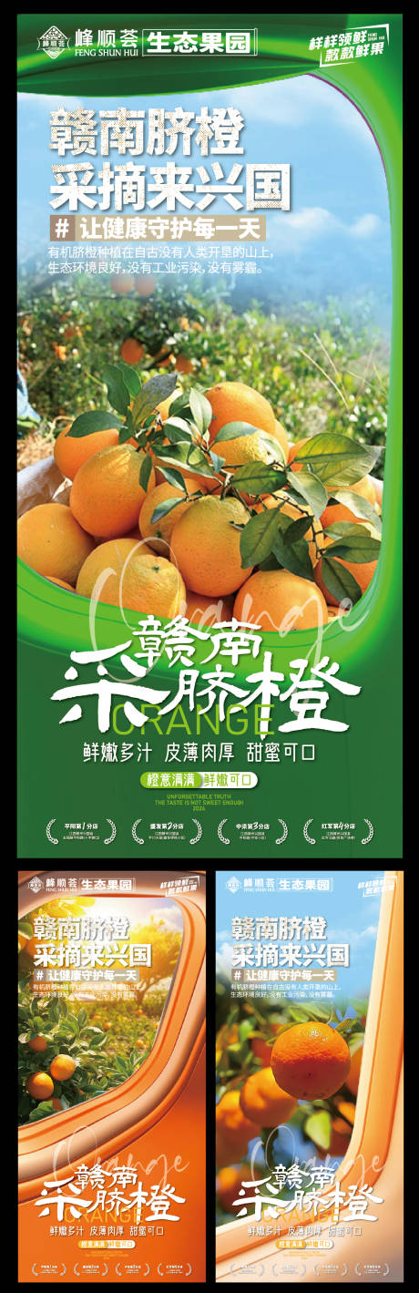 源文件下载【赣南脐橙生态水果】编号：41880027736663479