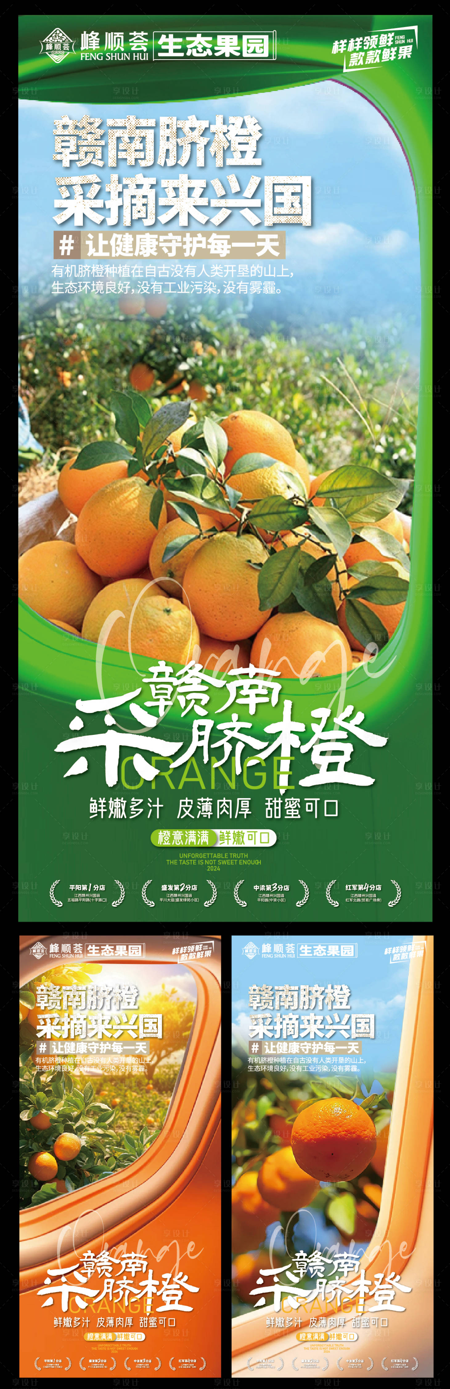 源文件下載【享設計】搜索編號：41880027736663479【贛南臍橙生態水果】