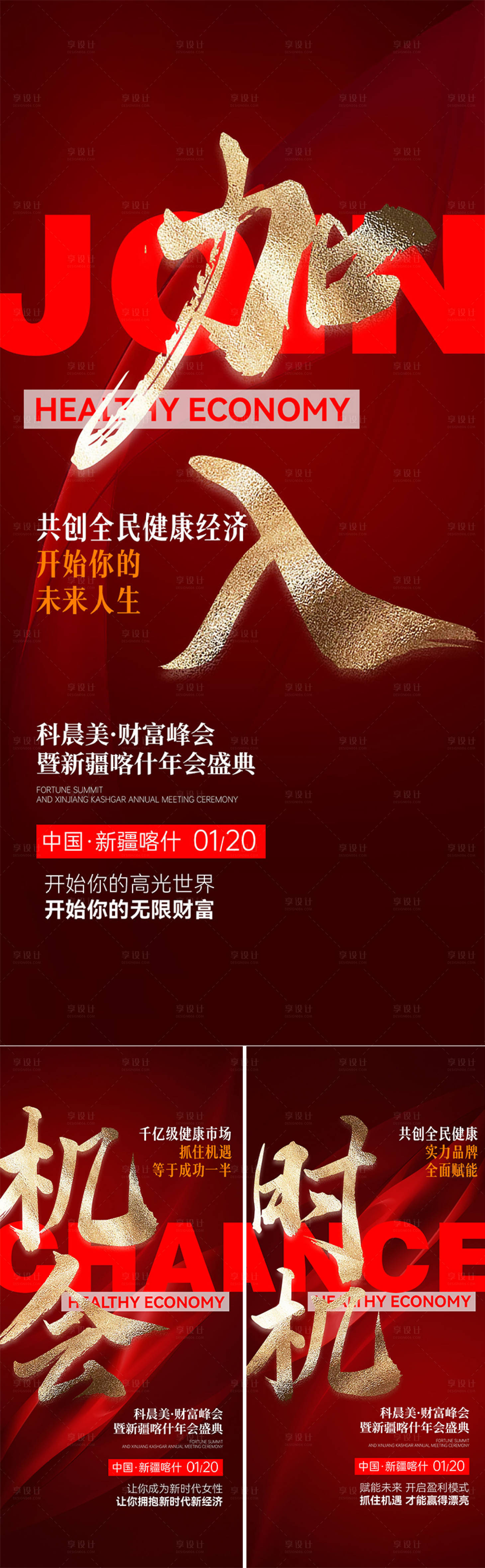 源文件下载【享设计】搜索编号：12030027634287872【年终会议大字系列海报】