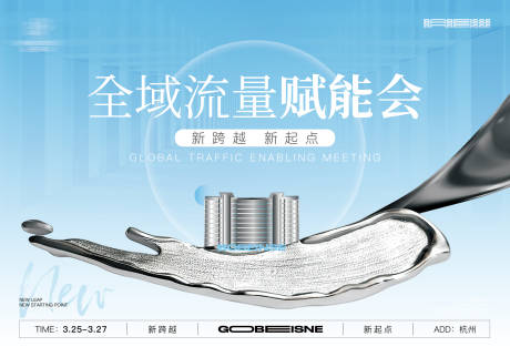 源文件下载【地产招商赋能会背景板】编号：39010027635456515