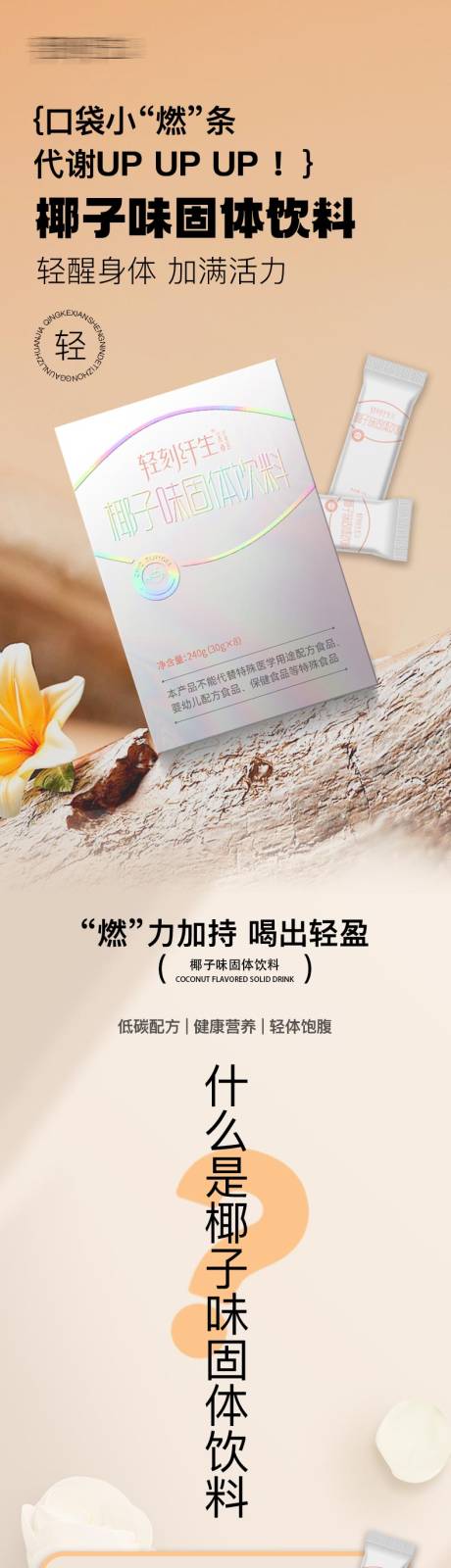 产品椰汁详情页