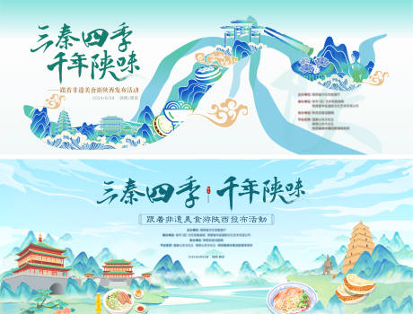 源文件下载【陕西非遗美食会议论坛主画面】编号：26960027655453793