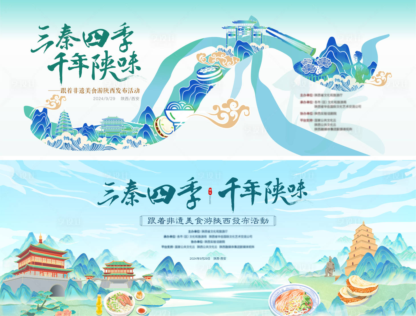 源文件下载【享设计】搜索编号：26960027655453793【陕西非遗美食会议论坛主画面】