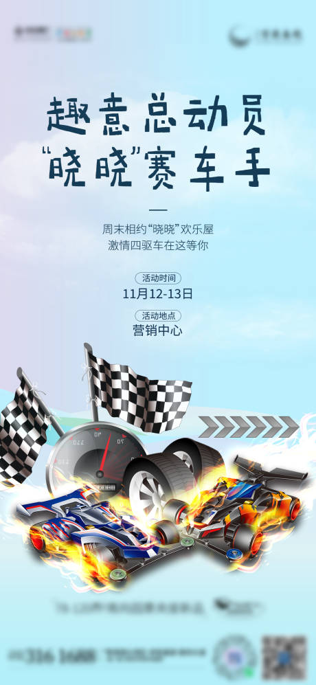 源文件下載【四驅車活動單圖海報】編號：60790027810586588