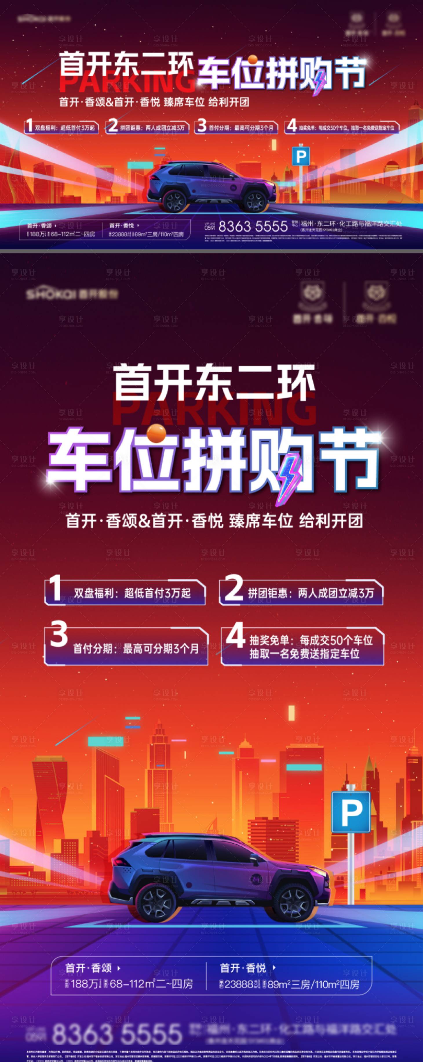 源文件下载【享设计】搜索编号：94310027791138285【停车位赛博朋克主画面kv及刷屏海报】