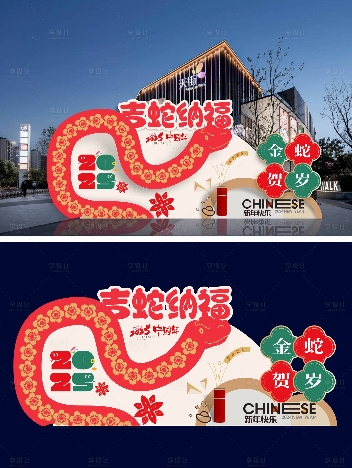 源文件下載【蛇年新年展板海報美陳】編號：73710027815331773