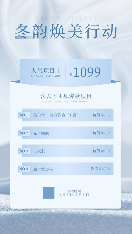 源文件下載【美膚海報】編號：73350027941741247